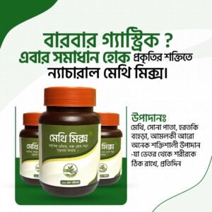 ফুল কোর্স (৩মাসের প্যাকেজ) মেথি মিক্স